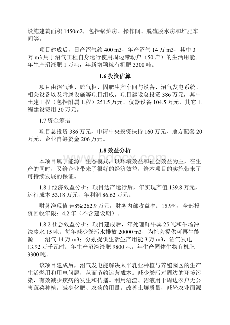 永丰奶牛养殖专业合作社可行性研究报告Word文件下载.docx_第2页