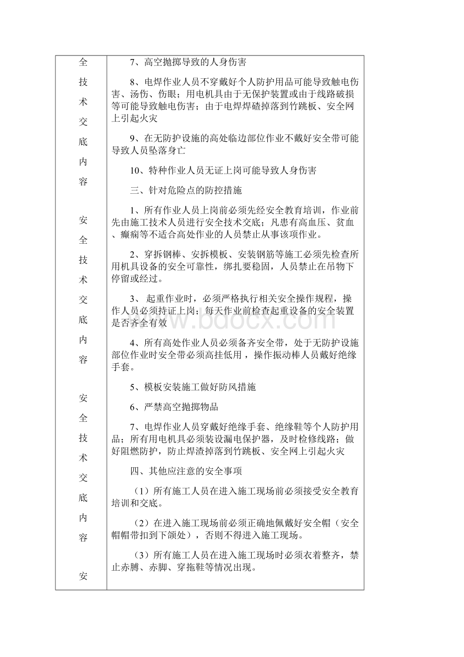 系梁盖梁施工安全技术交底Word文档下载推荐.docx_第2页