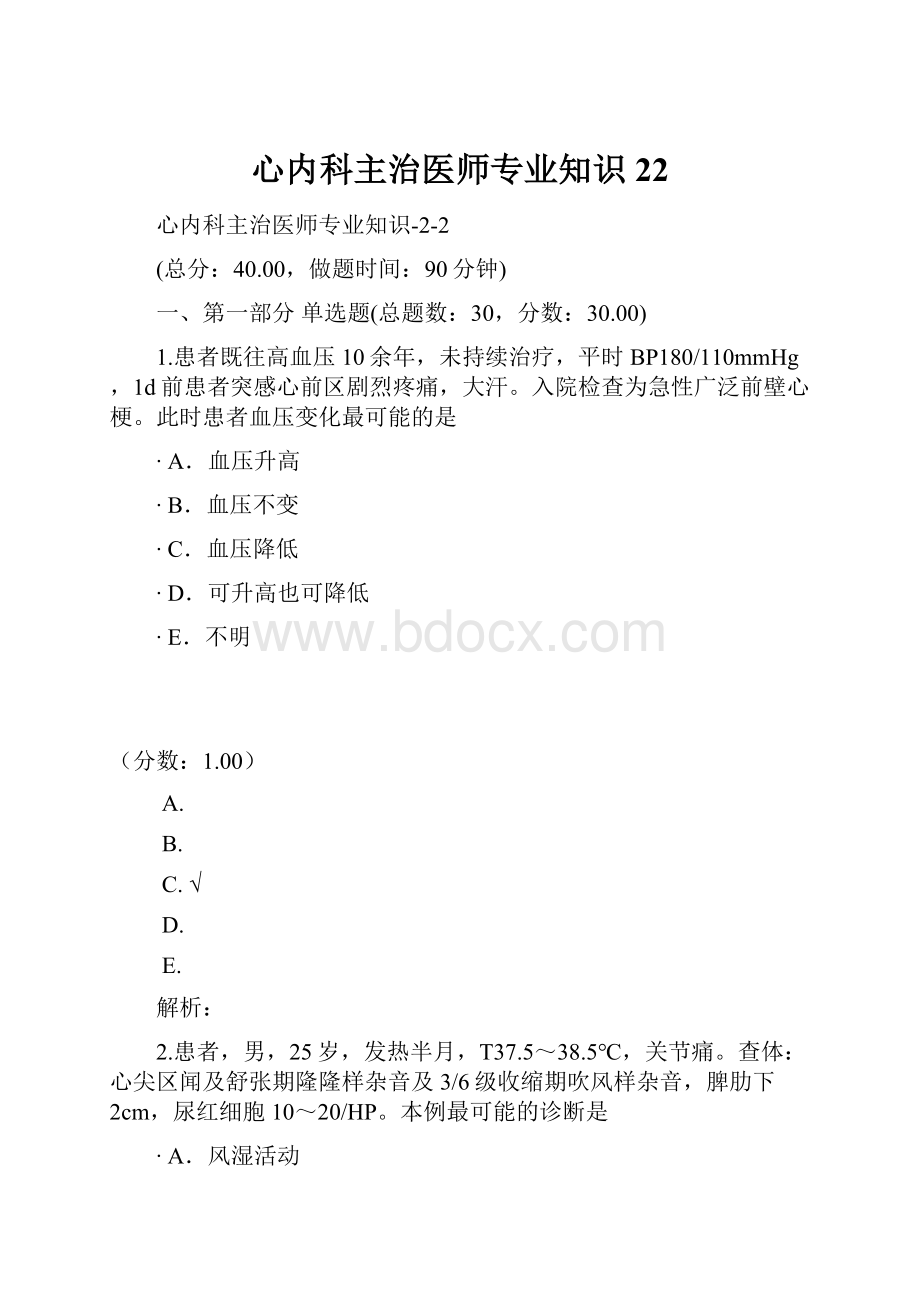 心内科主治医师专业知识22.docx_第1页