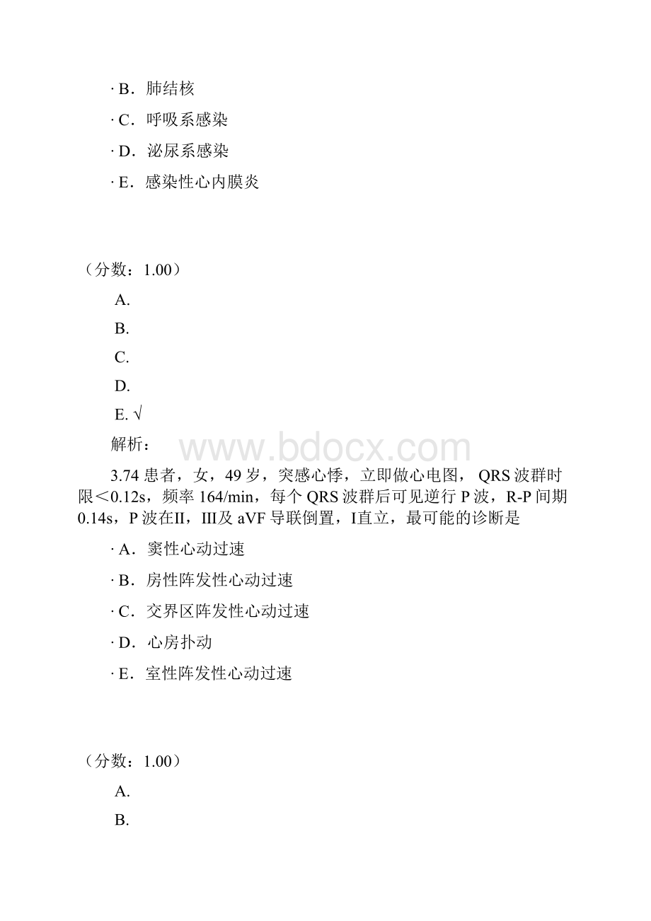 心内科主治医师专业知识22Word下载.docx_第2页