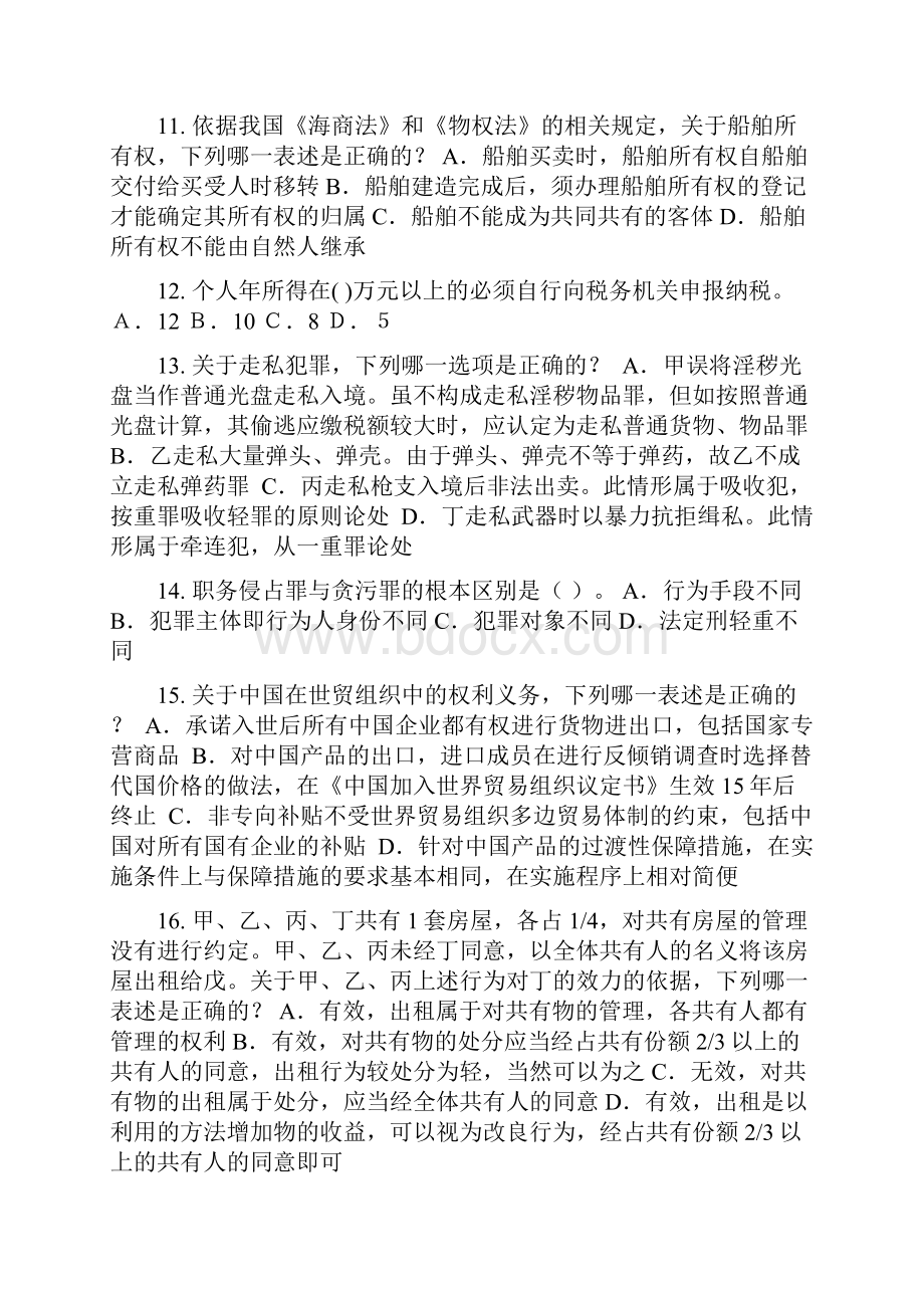 宁夏省企业法律顾问《综合法律知识》考试题Word格式.docx_第3页