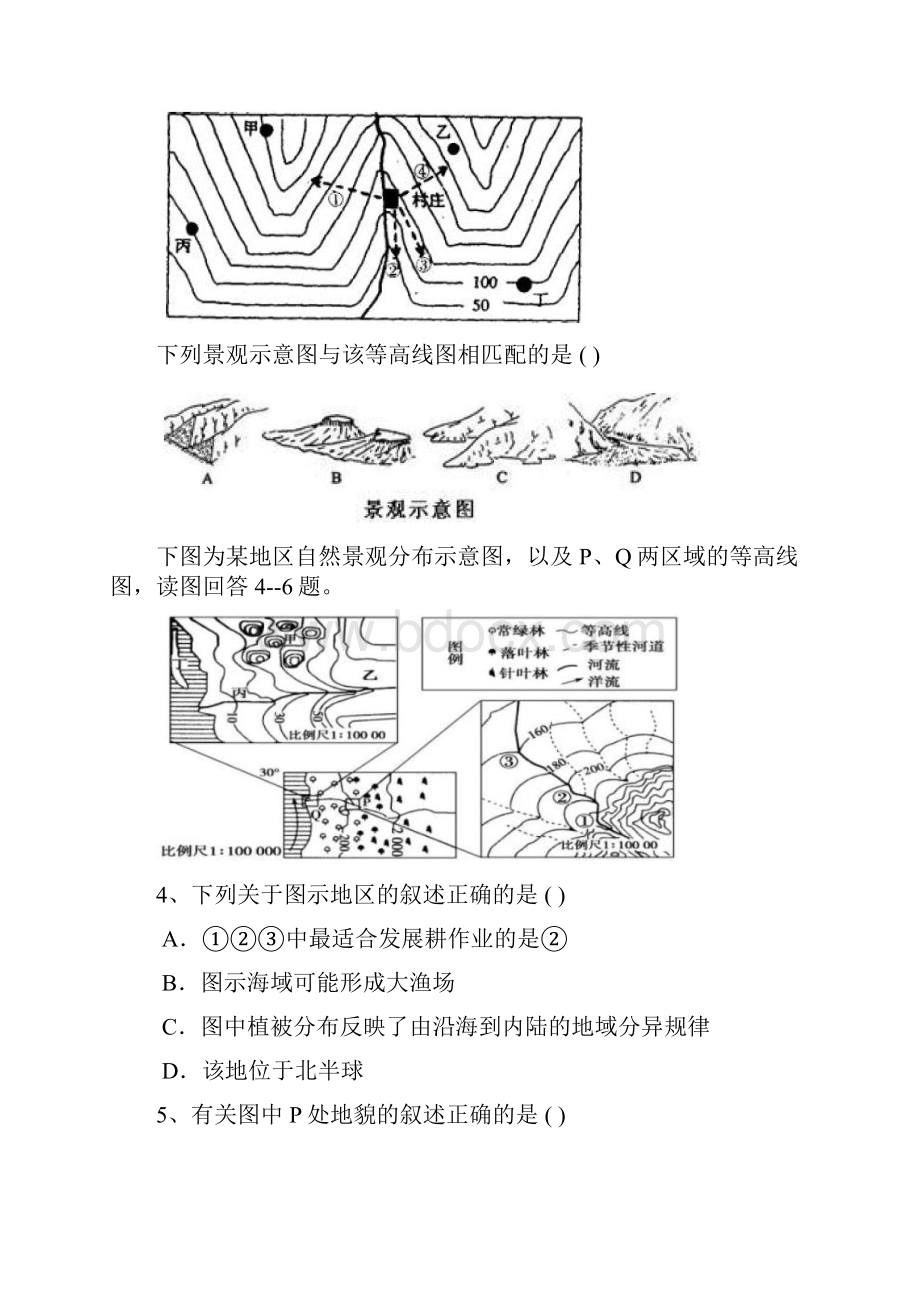 河南省部分重点中学届高三地理上学期第一次联考试题.docx_第2页