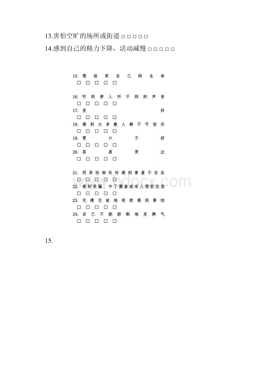 SCL90问卷评分标准得分解释Word格式文档下载.docx_第2页