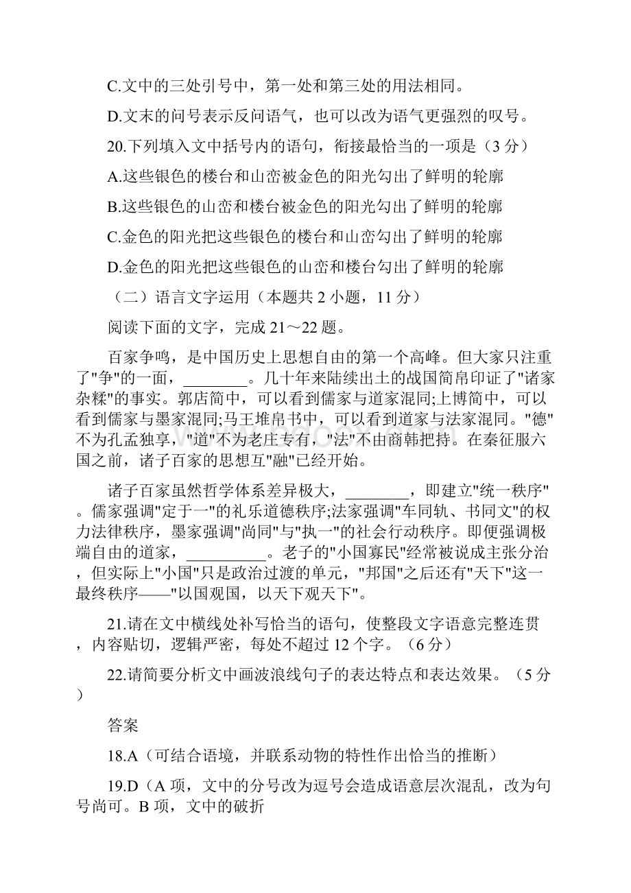 届高三语文复习语言文字运用题精选专练卷十七附答案解析.docx_第2页