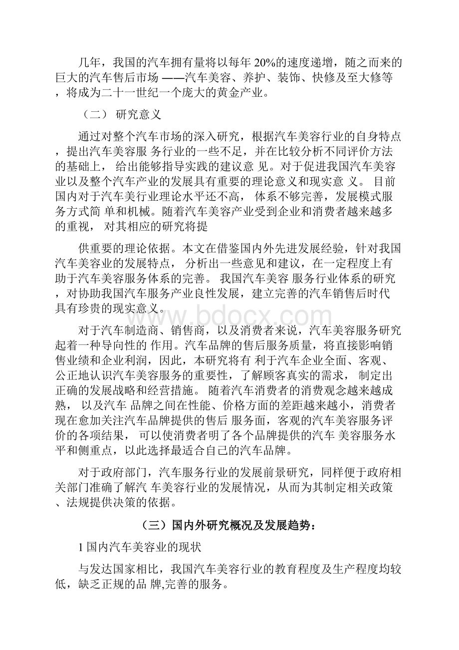 汽车美容开题报告竣工.docx_第2页