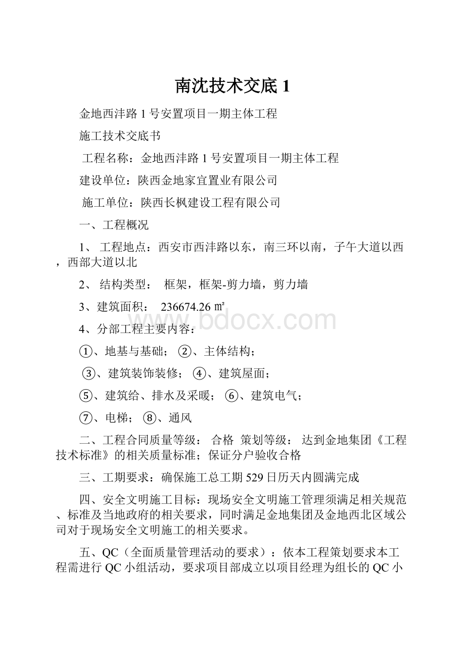 南沈技术交底1Word文档下载推荐.docx