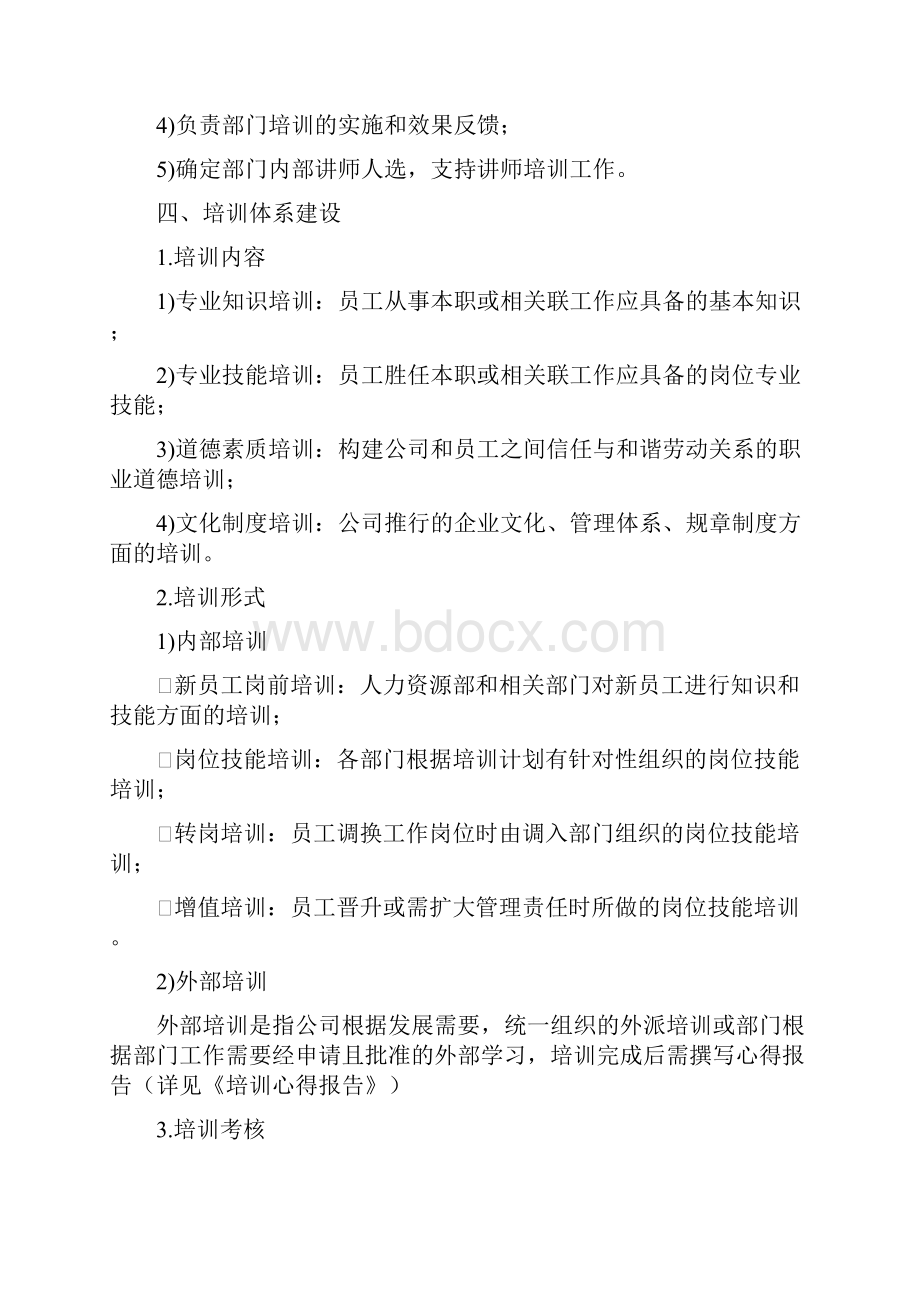 培训体系管理制度.docx_第2页