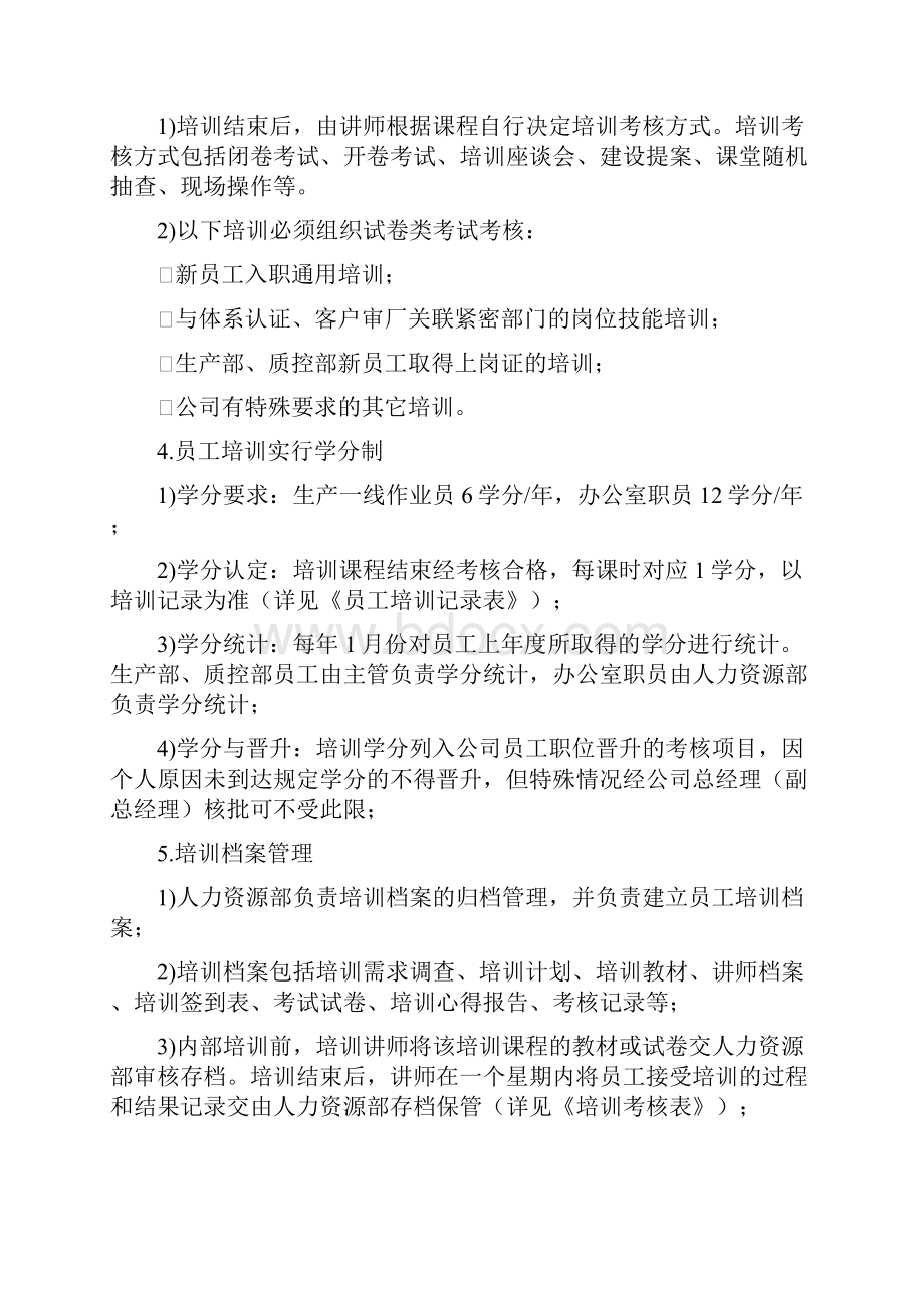 培训体系管理制度Word文档下载推荐.docx_第3页