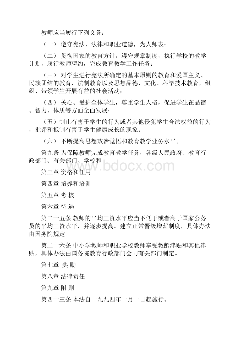 整理普法学习笔记Word文件下载.docx_第3页