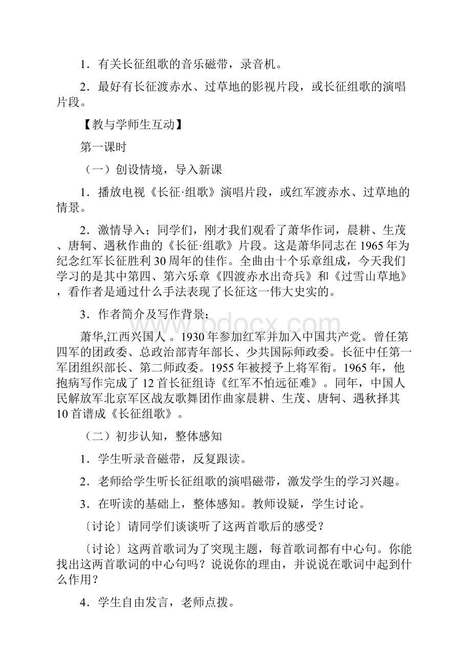 《长征组歌》教学设计.docx_第2页