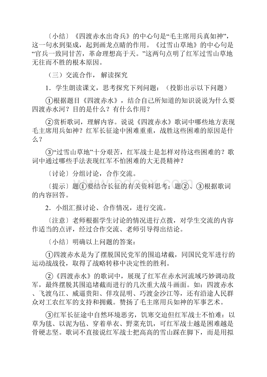 《长征组歌》教学设计.docx_第3页