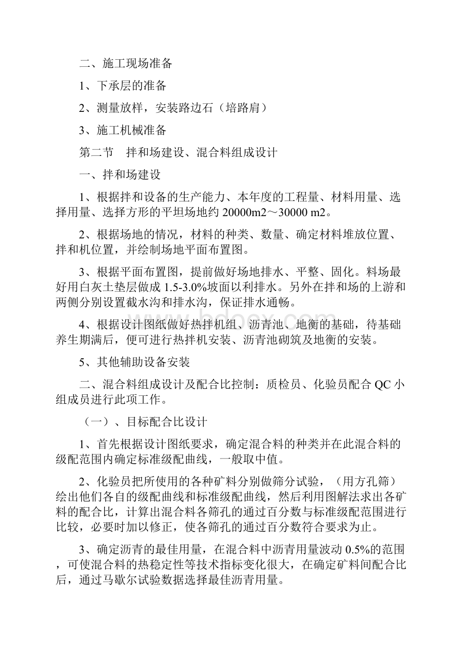 沥青混凝土路面施工方案.docx_第2页