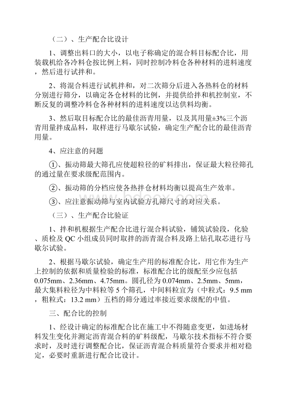 沥青混凝土路面施工方案.docx_第3页