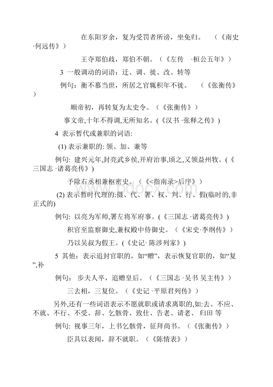 古代表示官职的升降任免的词语副本Word格式.docx_第2页