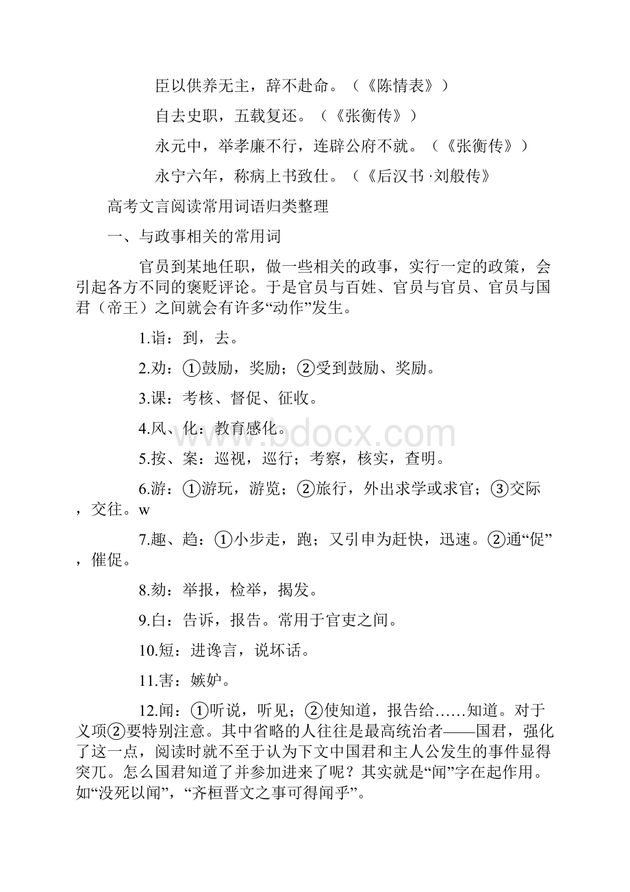 古代表示官职的升降任免的词语副本Word格式.docx_第3页