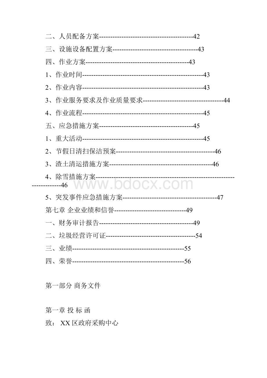 道路清扫保洁服务项目投标书.docx_第2页