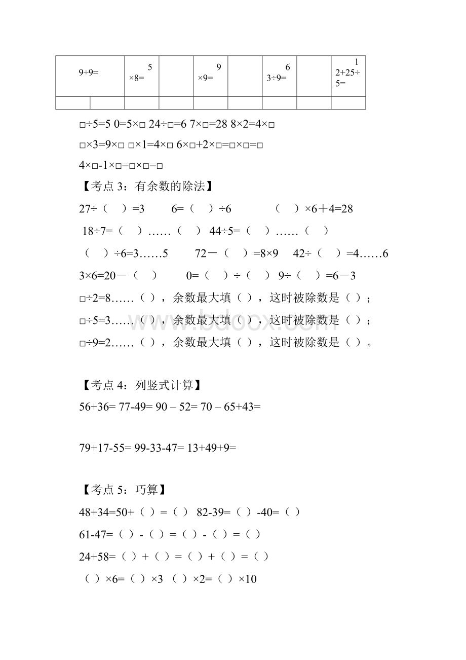 沪教版小学二年级数学上册期末复习题.docx_第2页