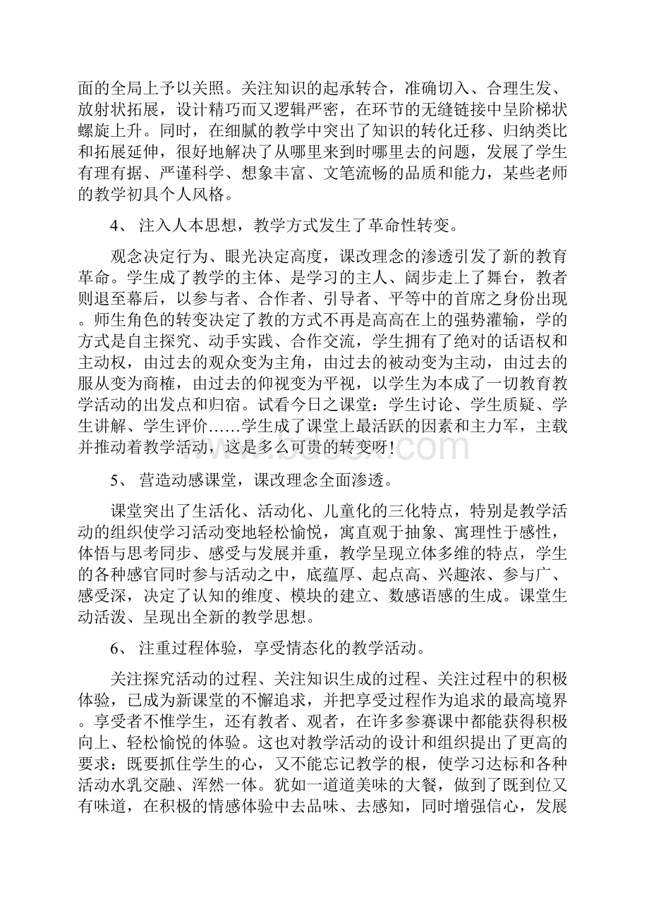 深化中小学课程改革的意见建议.docx_第2页