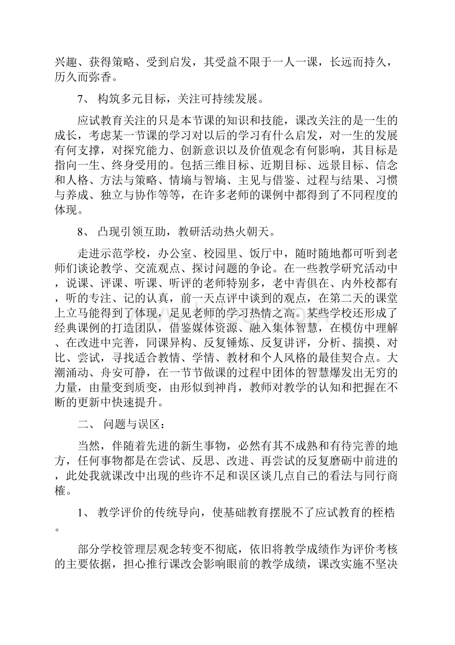 深化中小学课程改革的意见建议.docx_第3页