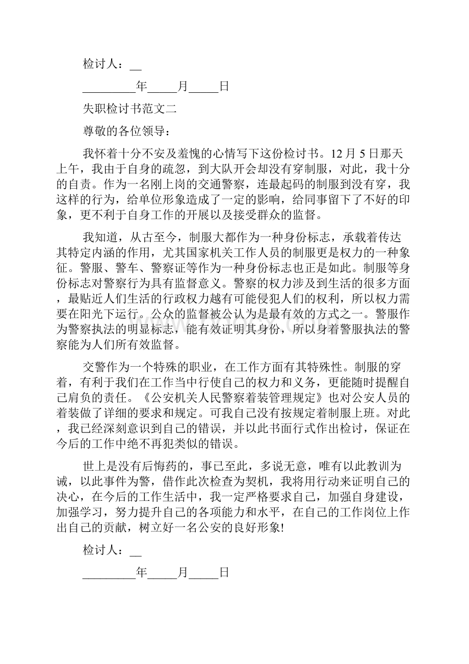 失职检讨书范文.docx_第2页