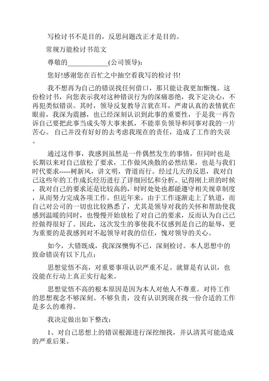 失职检讨书范文.docx_第3页