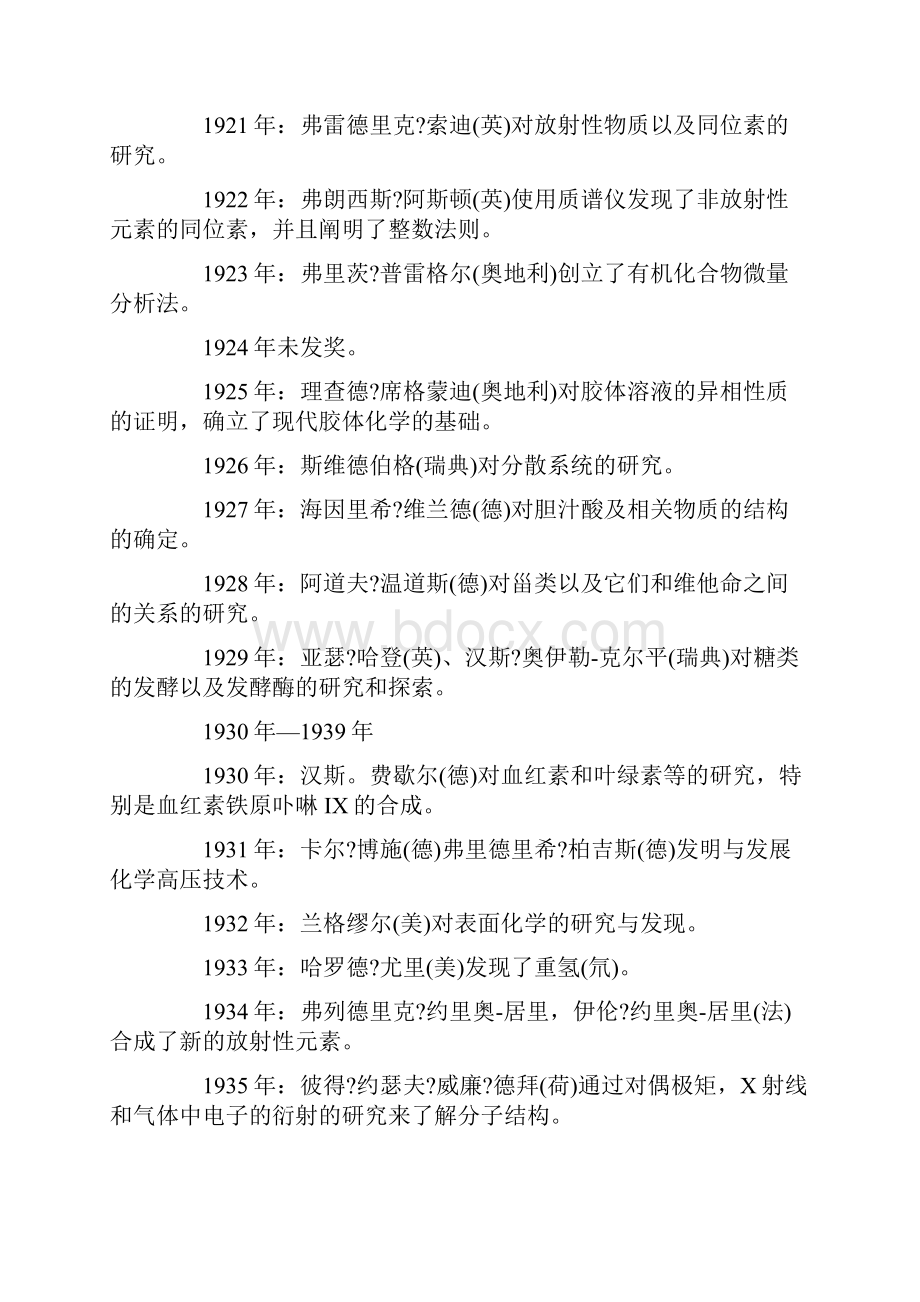 1901年诺贝尔化学奖得主及获奖理由盘点.docx_第3页