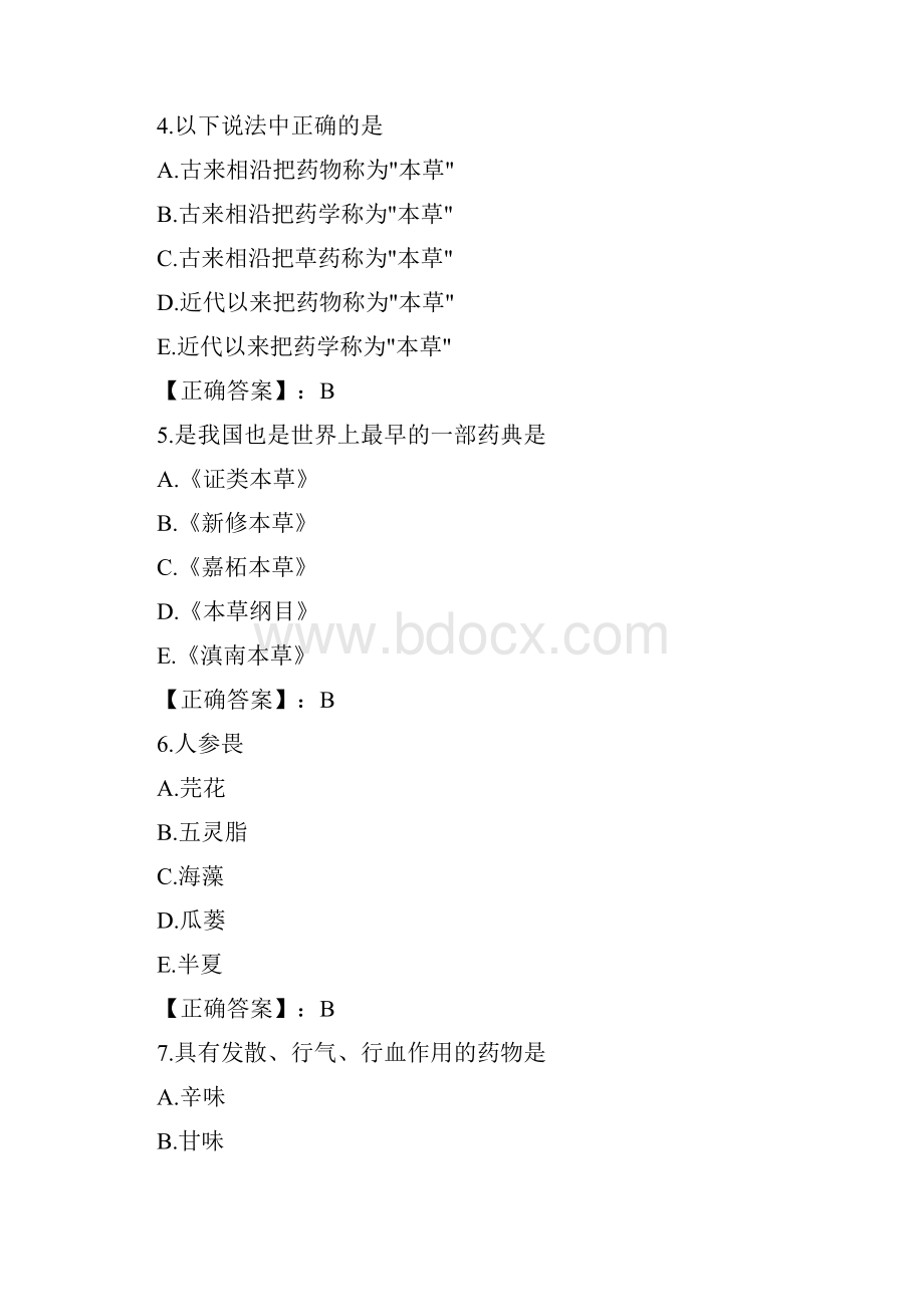 针灸中级考试题库总结中药Word格式文档下载.docx_第2页