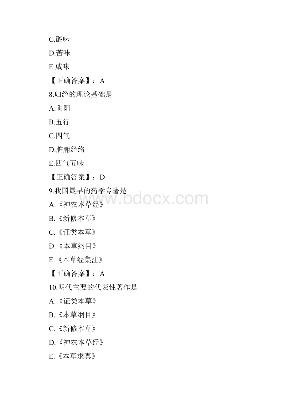 针灸中级考试题库总结中药Word格式文档下载.docx_第3页