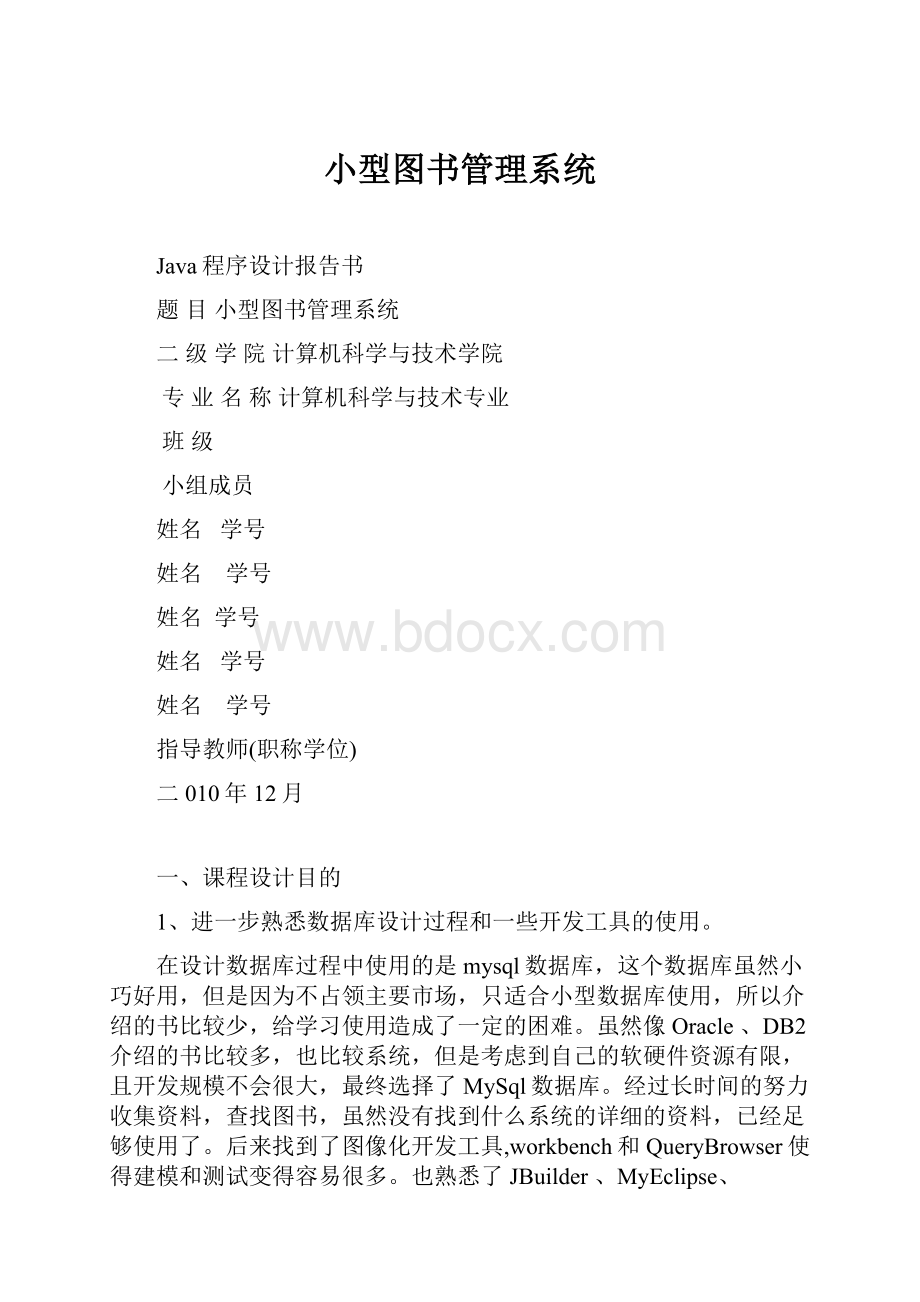 小型图书管理系统Word格式.docx