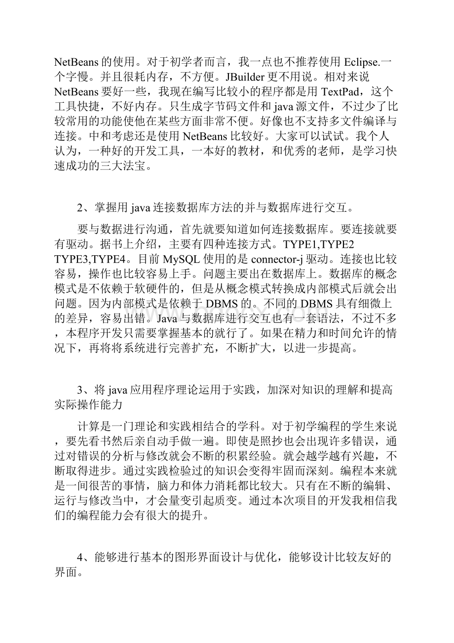 小型图书管理系统.docx_第2页