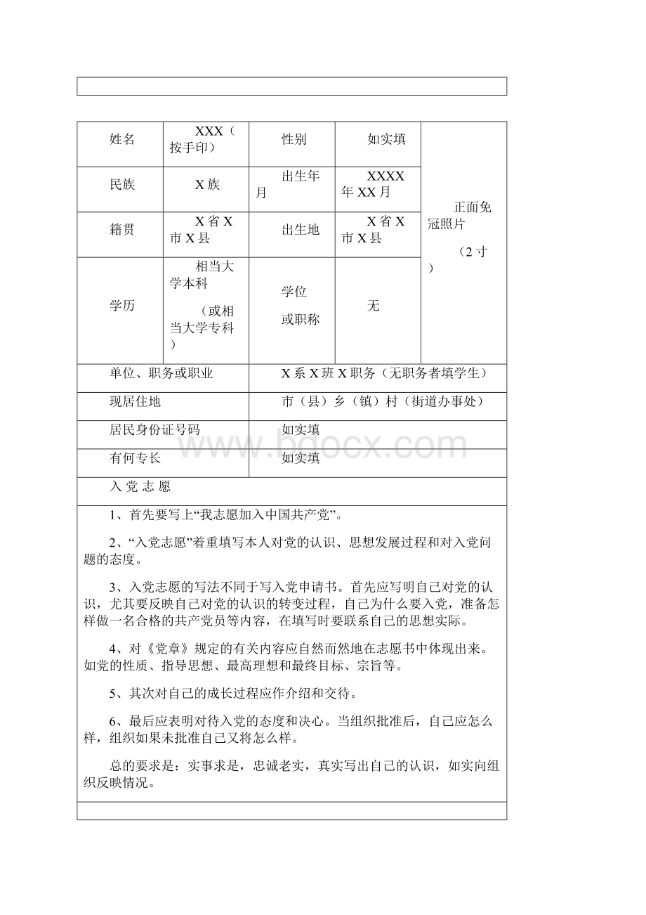 入党志愿书标准样表.docx_第2页