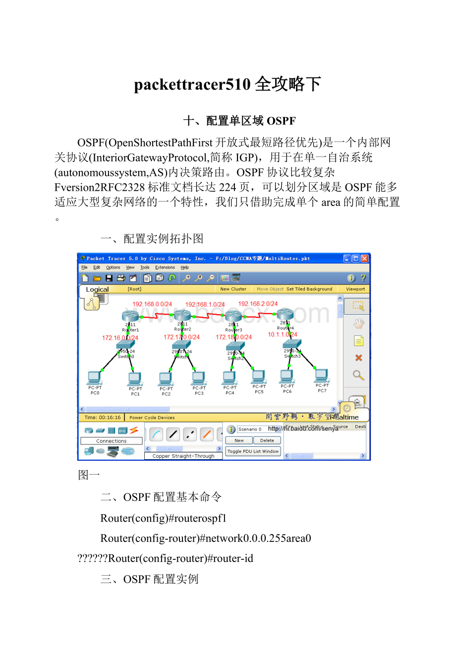 packettracer510全攻略下.docx_第1页