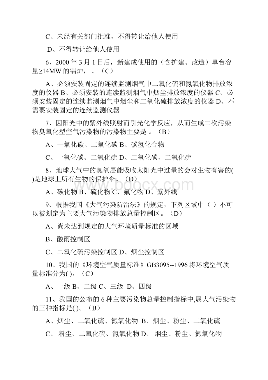 环境监察执法考试题库共967题答案与题目分开及错题更新Word文档下载推荐.docx_第2页