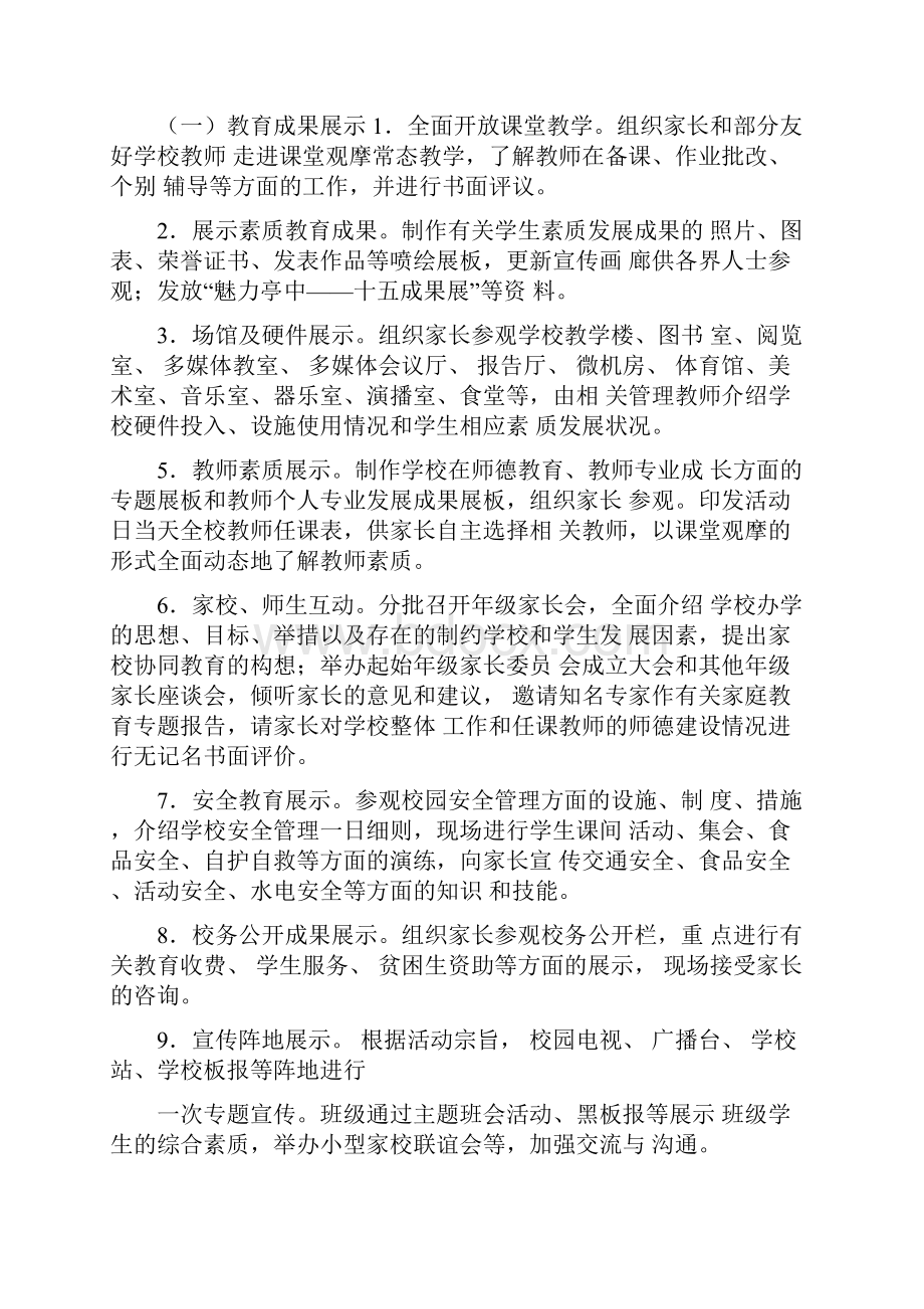 校园开放日策划书活动背景.docx_第2页