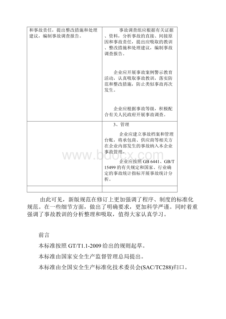 新版企业安全生产标准化基本规范.docx_第2页