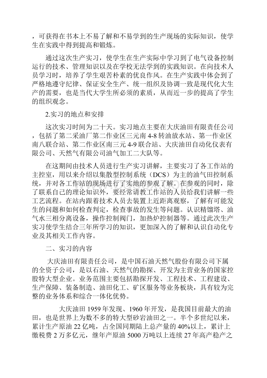 东北石油大学自动化生产实习报告文档格式.docx_第2页