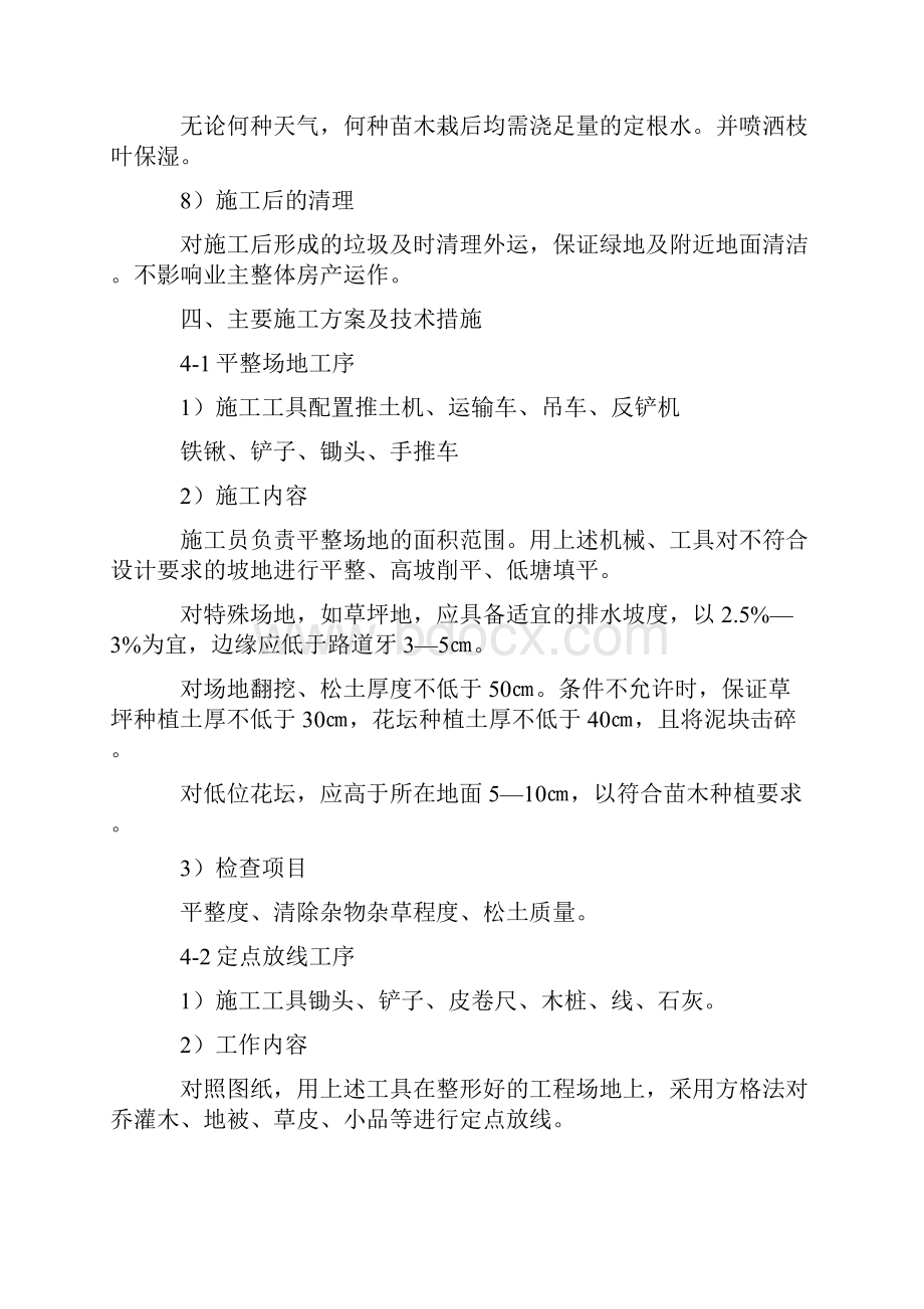 园林绿化施工步骤.docx_第2页