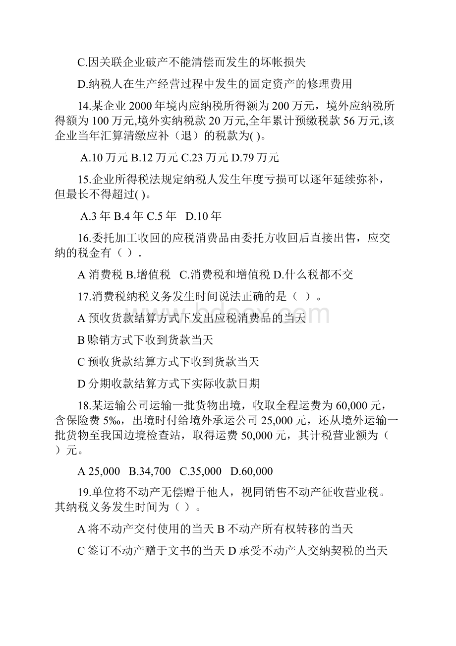 税法复习题及答案DOCWord格式.docx_第3页