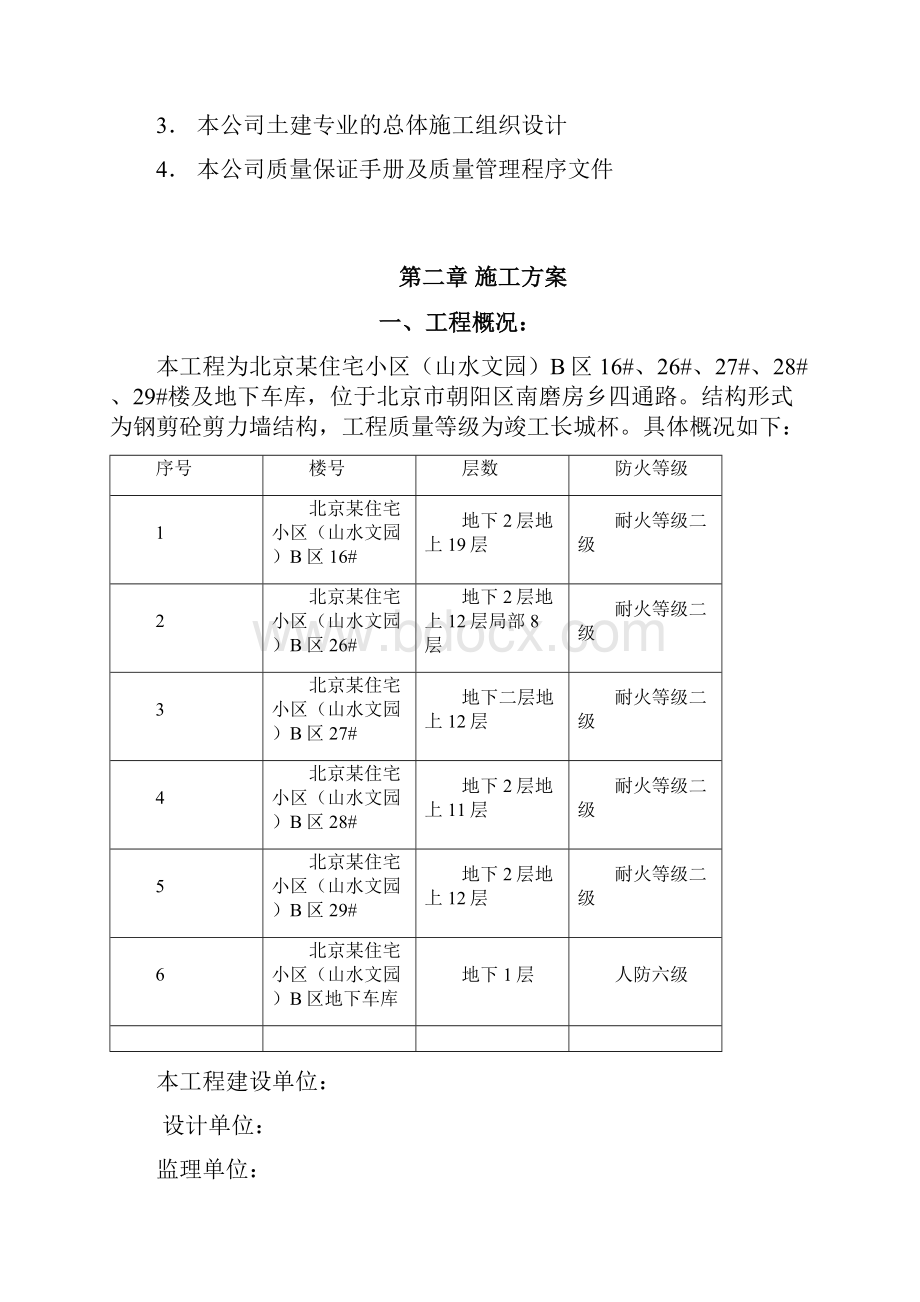 某住宅小区水电施工方案培训资料.docx_第2页