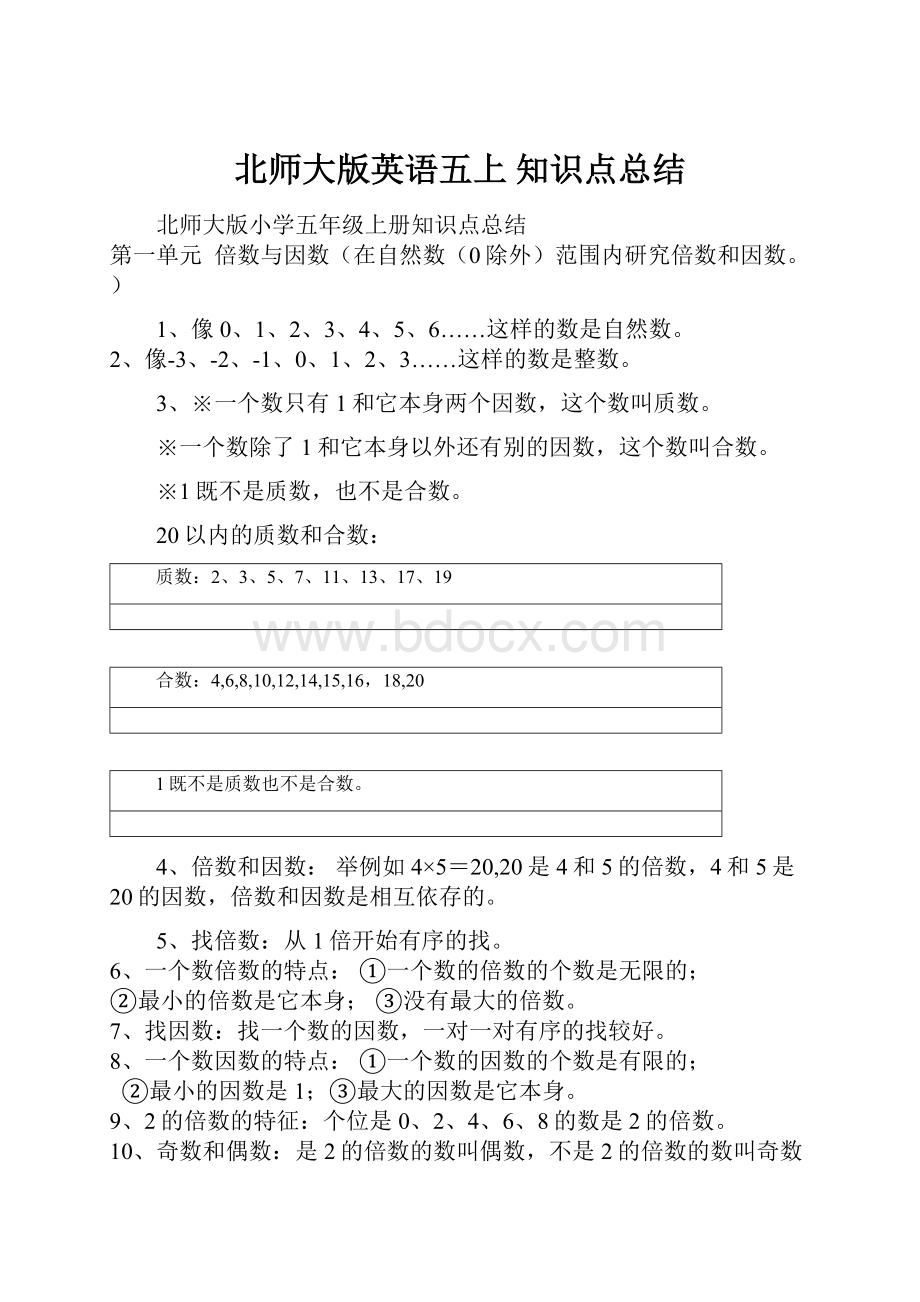 北师大版英语五上 知识点总结.docx