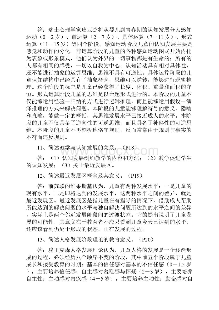 心理学问答Word下载.docx_第3页