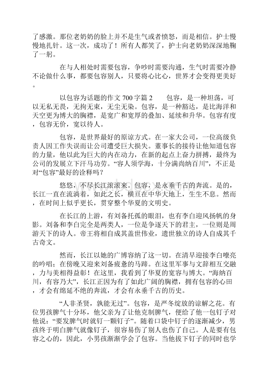 以包容为话题的作文700字.docx_第2页