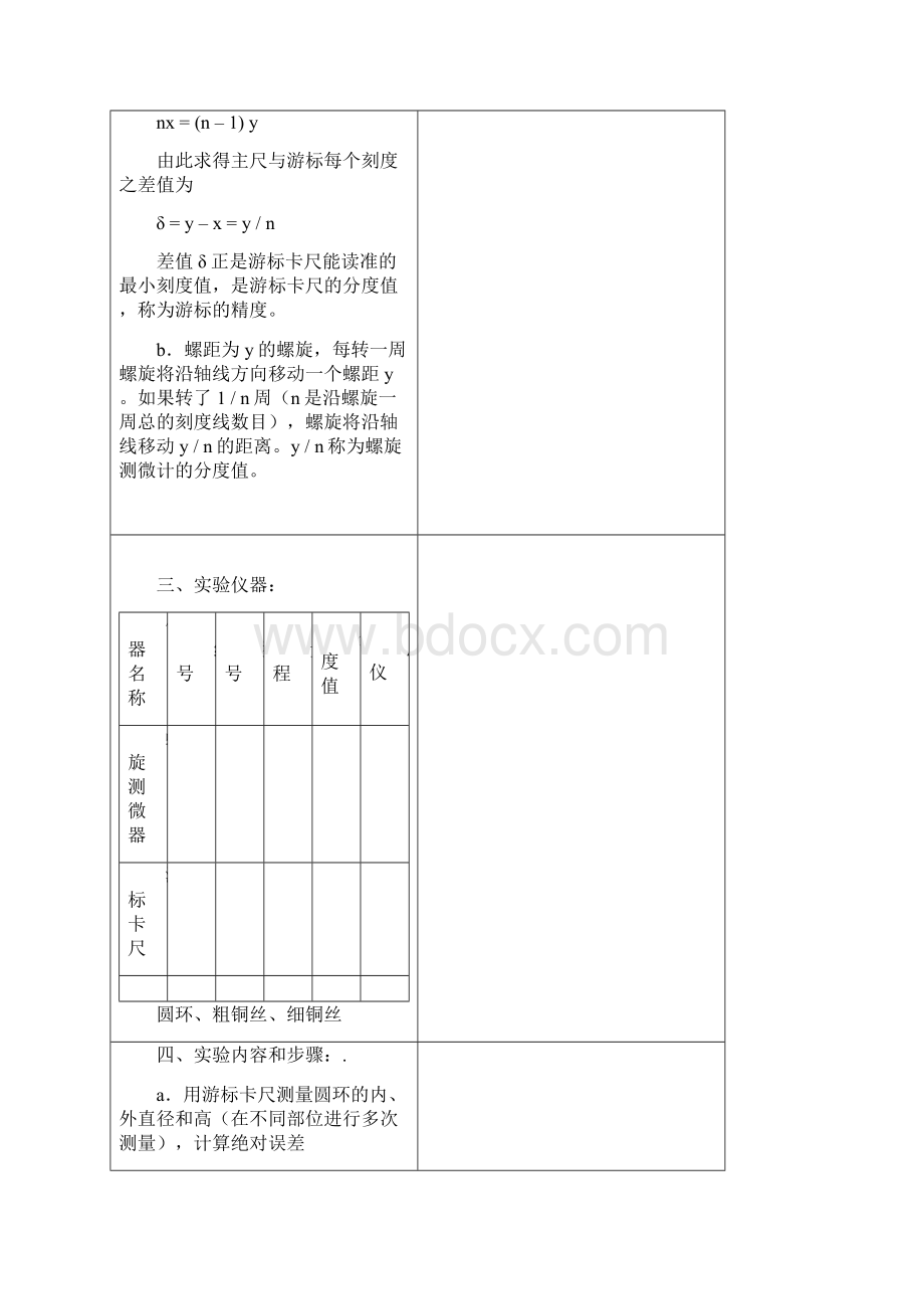 基本测量实验报告完整版+实验数据.docx_第2页