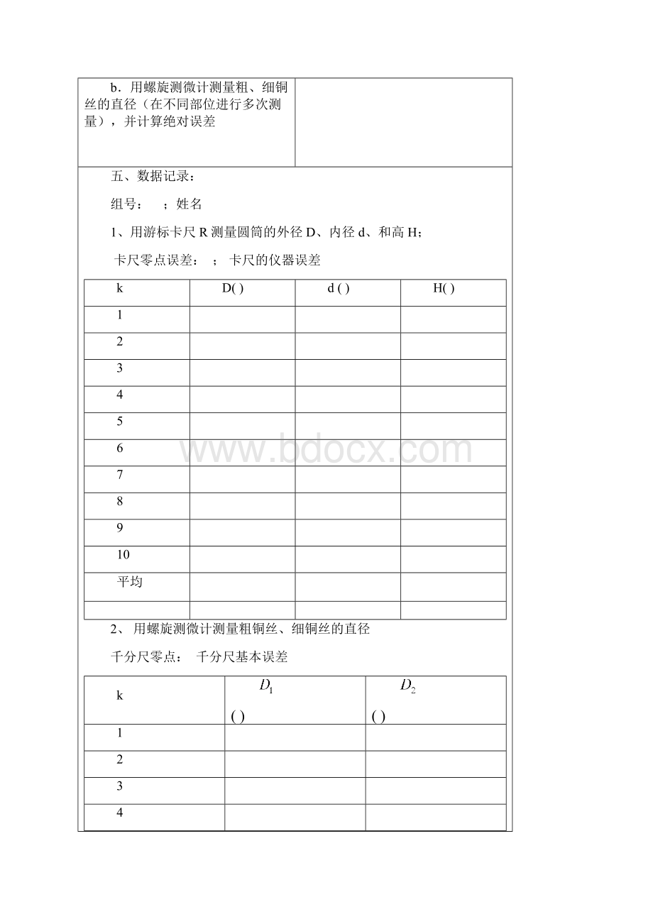 基本测量实验报告完整版+实验数据.docx_第3页