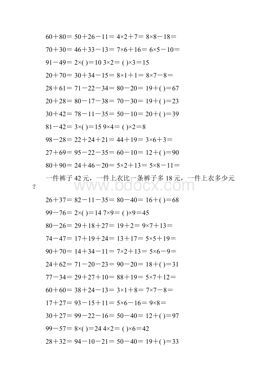 小学二年级数学上册口算应用题卡 102.docx_第2页