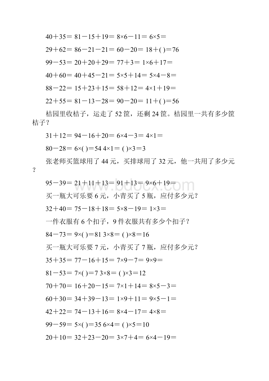 小学二年级数学上册口算应用题卡 102.docx_第3页