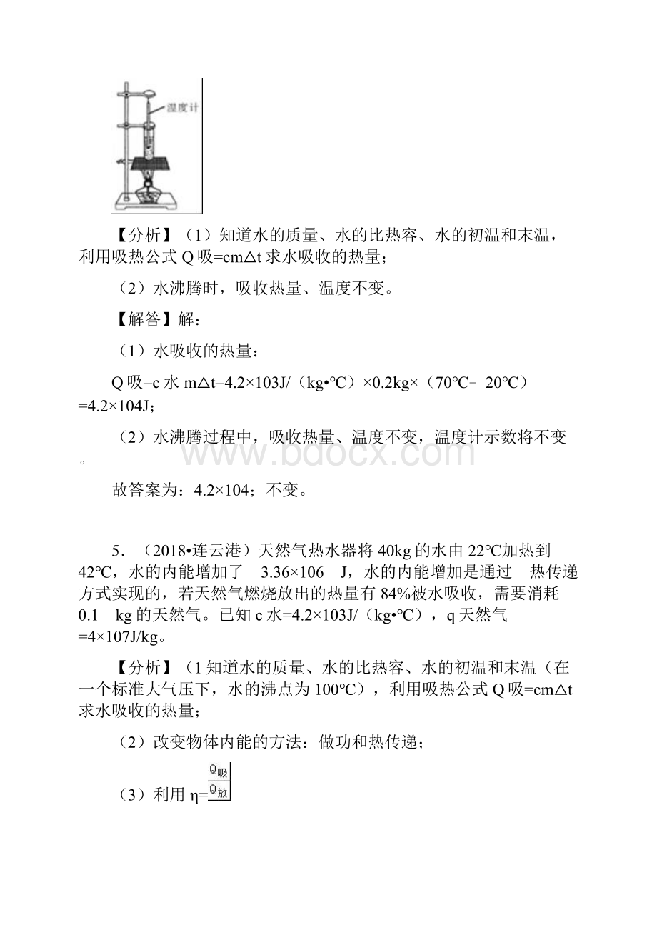 中考物理试题热量与热值Word格式.docx_第3页