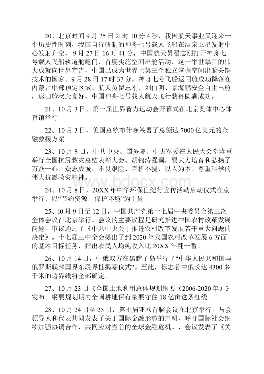 中考政治中考政治开卷考试携带资料大全Word文档下载推荐.docx_第3页