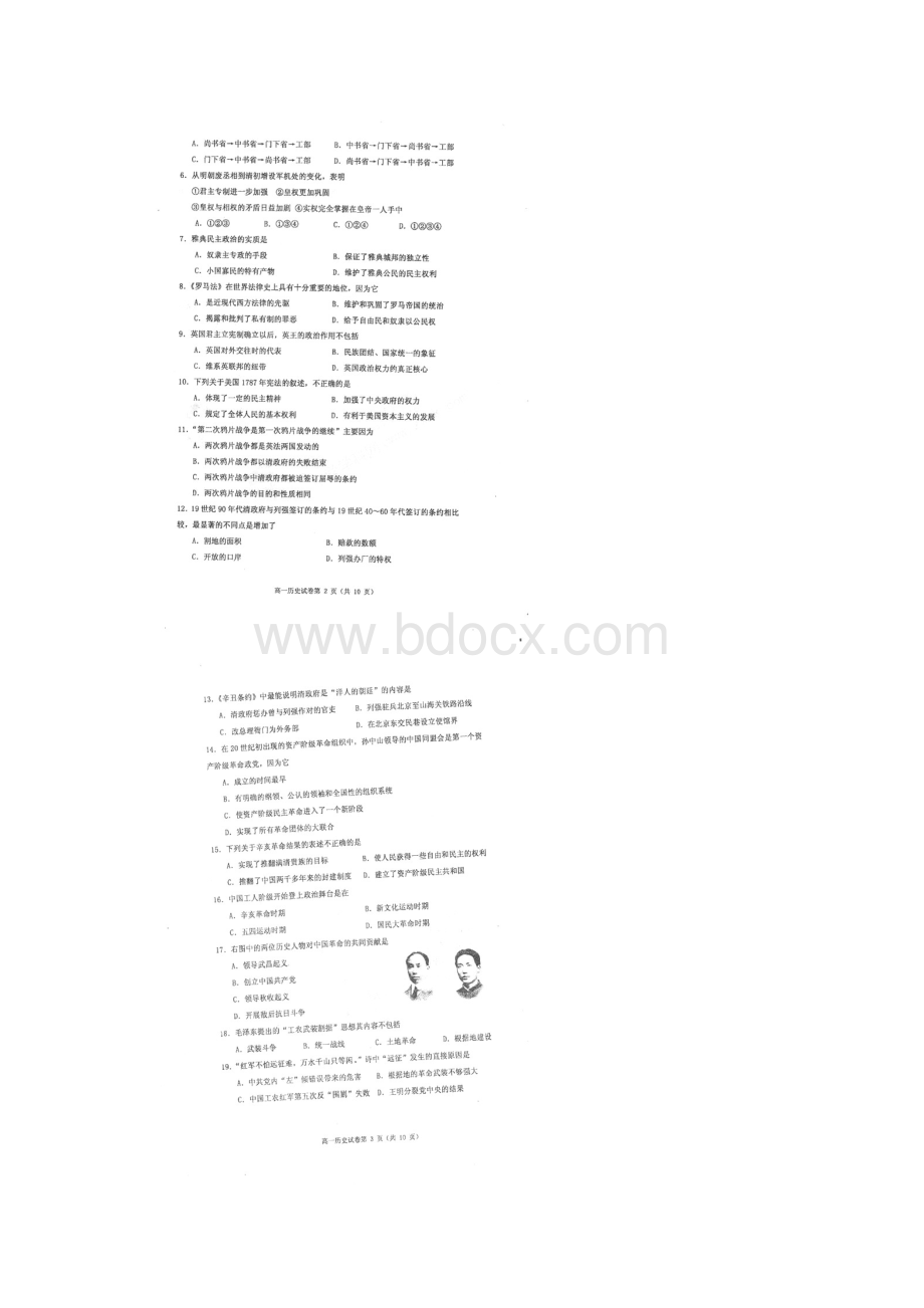 天津市河西区1011学年高一历史上学期期末考试扫描版Word文件下载.docx_第2页