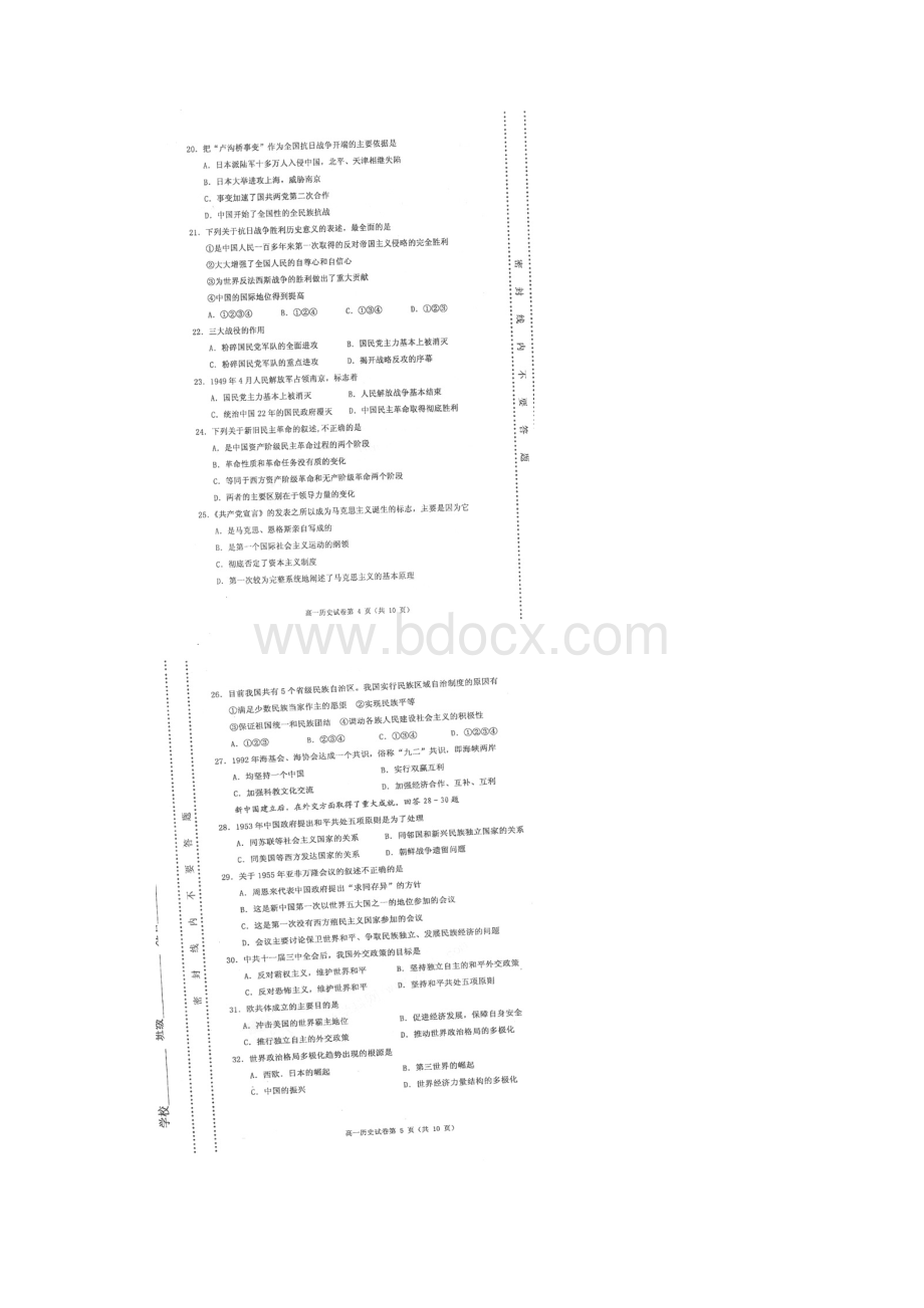 天津市河西区1011学年高一历史上学期期末考试扫描版Word文件下载.docx_第3页